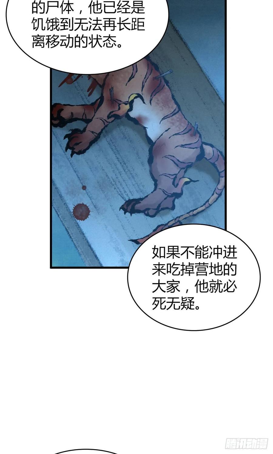《田园战歌：神界拓荒录》094 另一种生存方式 第28页