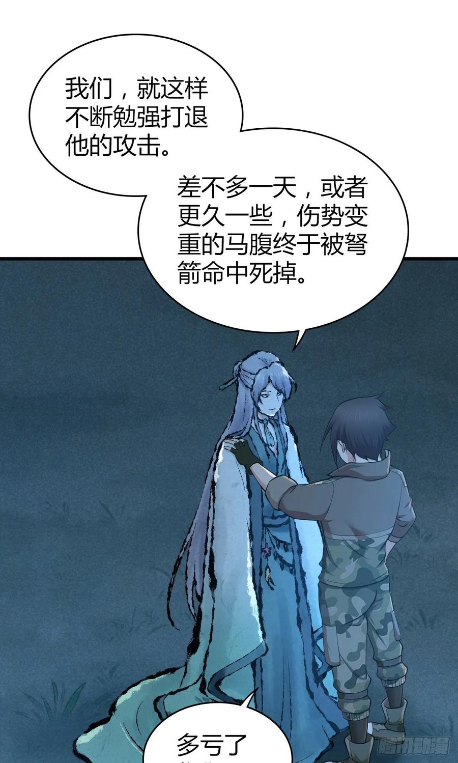 《田园战歌：神界拓荒录》094 另一种生存方式 第24页
