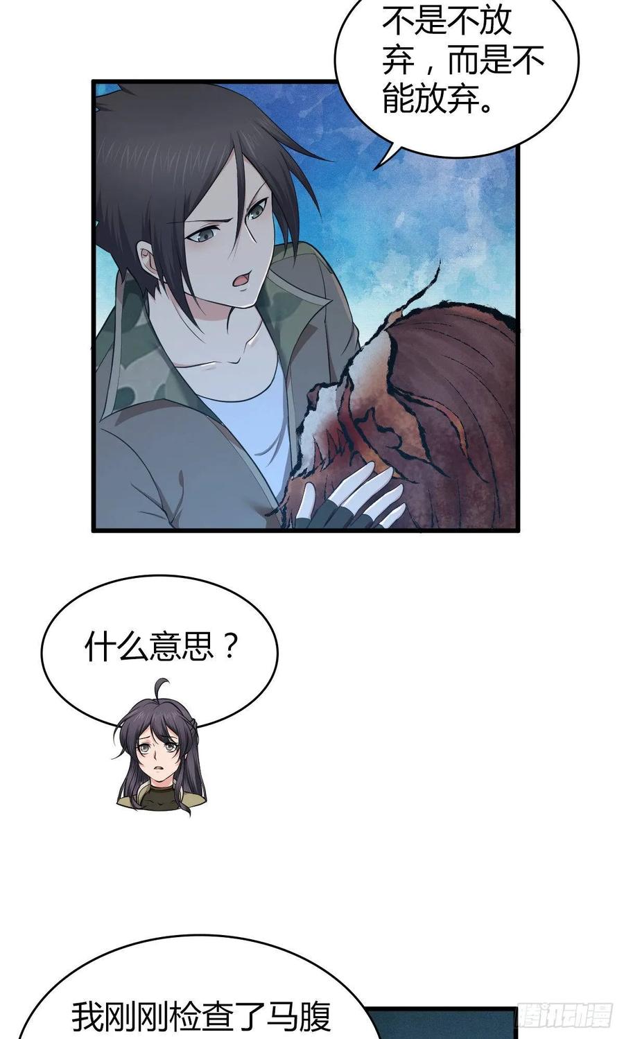 《田园战歌：神界拓荒录》094 另一种生存方式 第27页