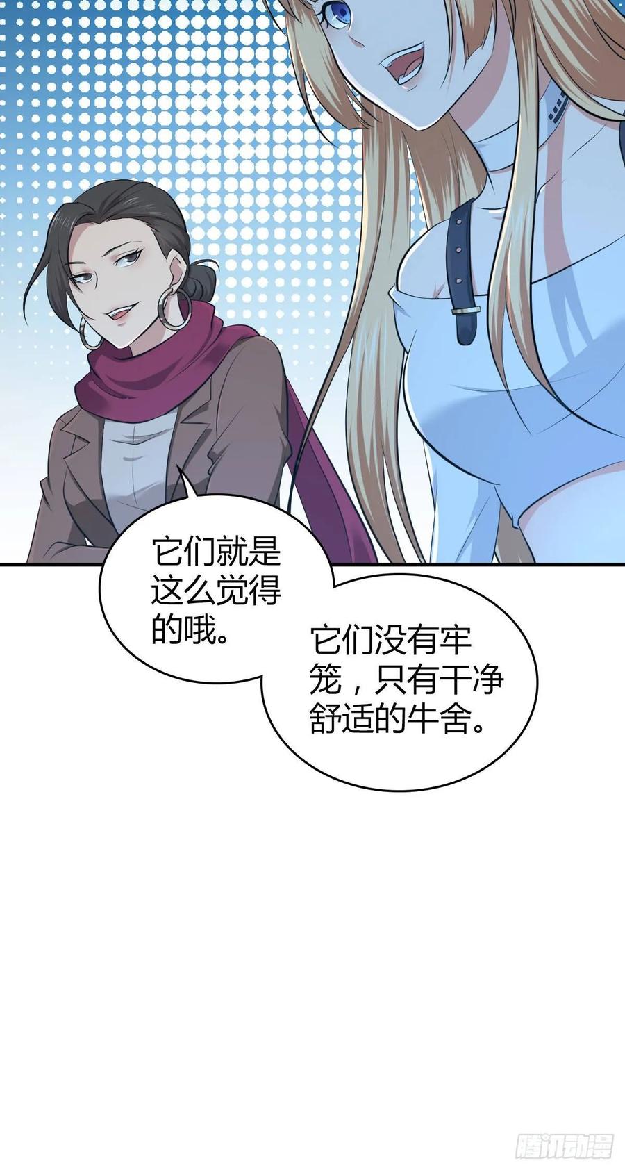 《田园战歌：神界拓荒录》094 另一种生存方式 第44页