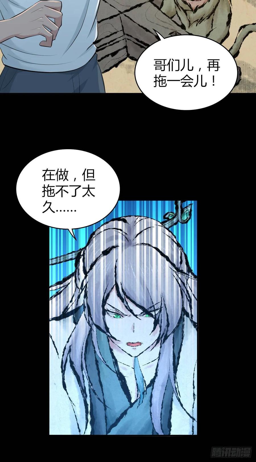 《田园战歌：神界拓荒录》094 另一种生存方式 第17页
