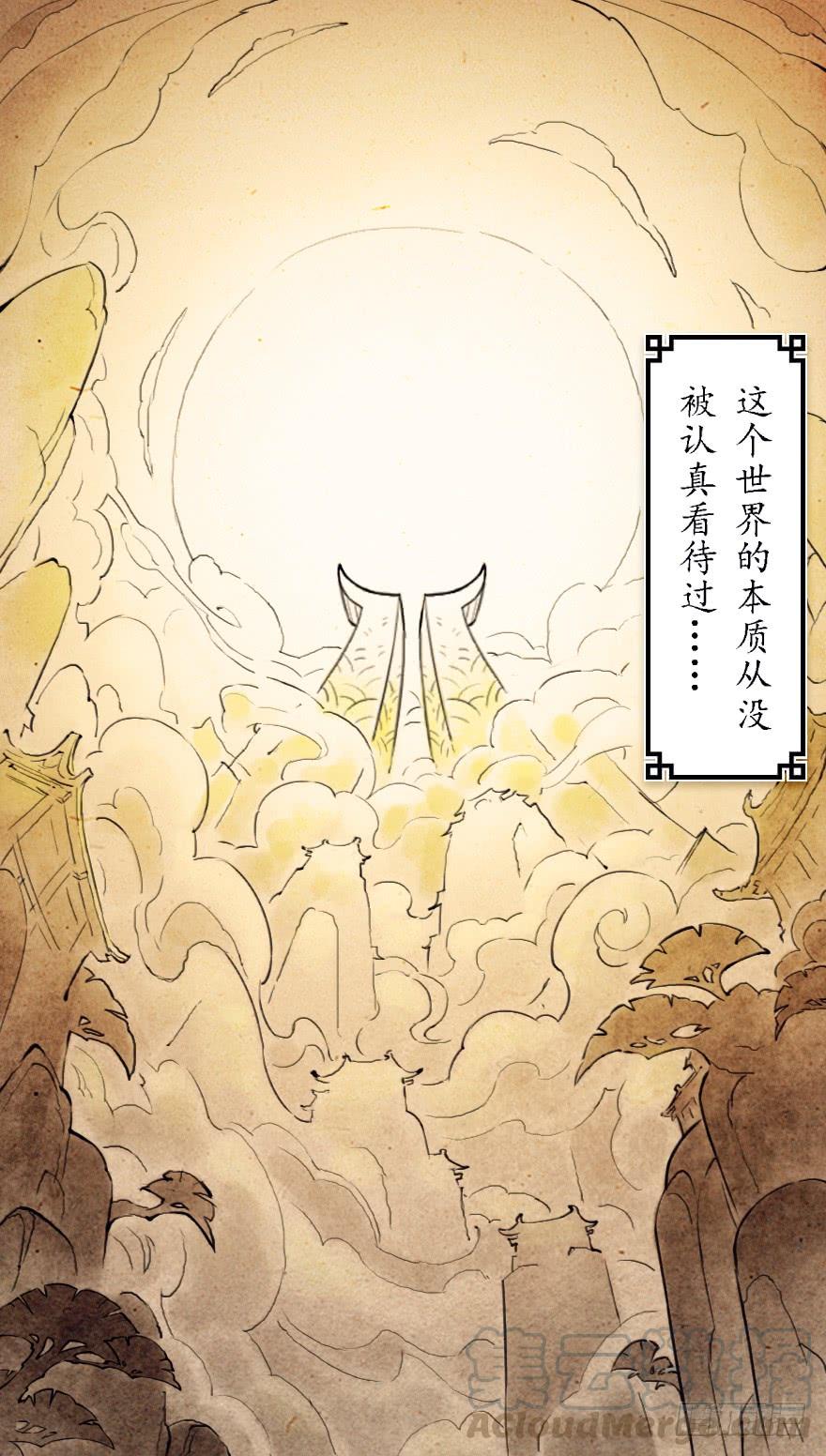 生肖·十二魂 序章：啸龙 第1页