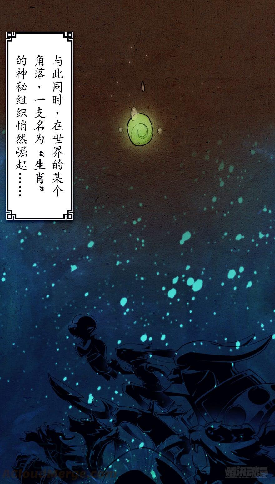 生肖·十二魂 序章：啸龙 第7页