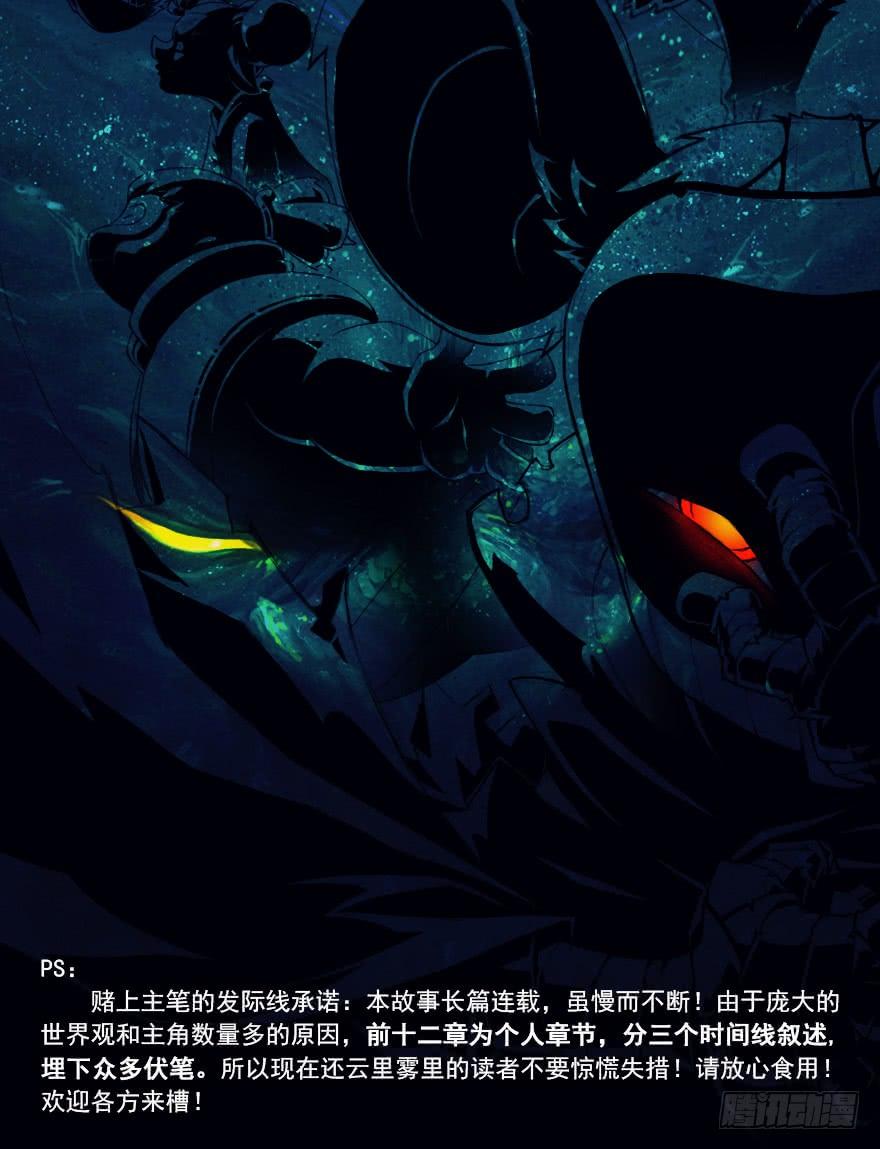 生肖·十二魂 序章：啸龙 第8页