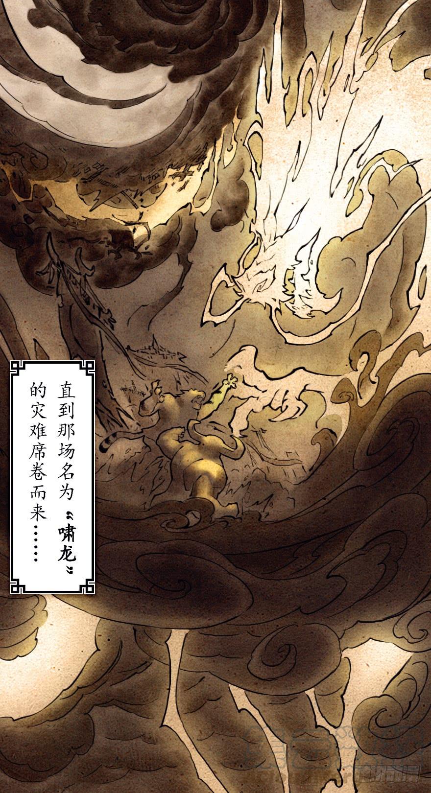 生肖·十二魂 序章：啸龙 第3页