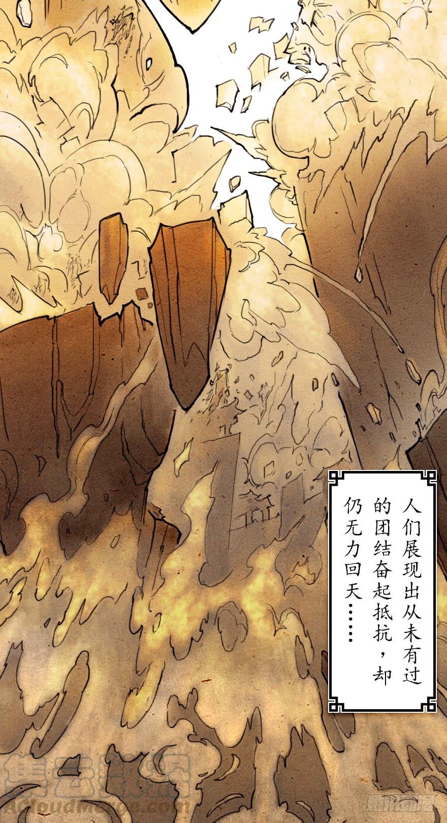 生肖·十二魂 序章：啸龙 第5页
