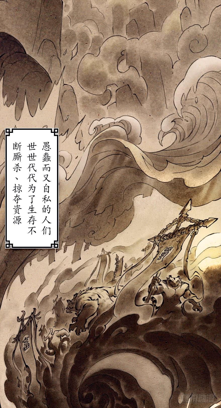 生肖·十二魂 序章：啸龙 第2页