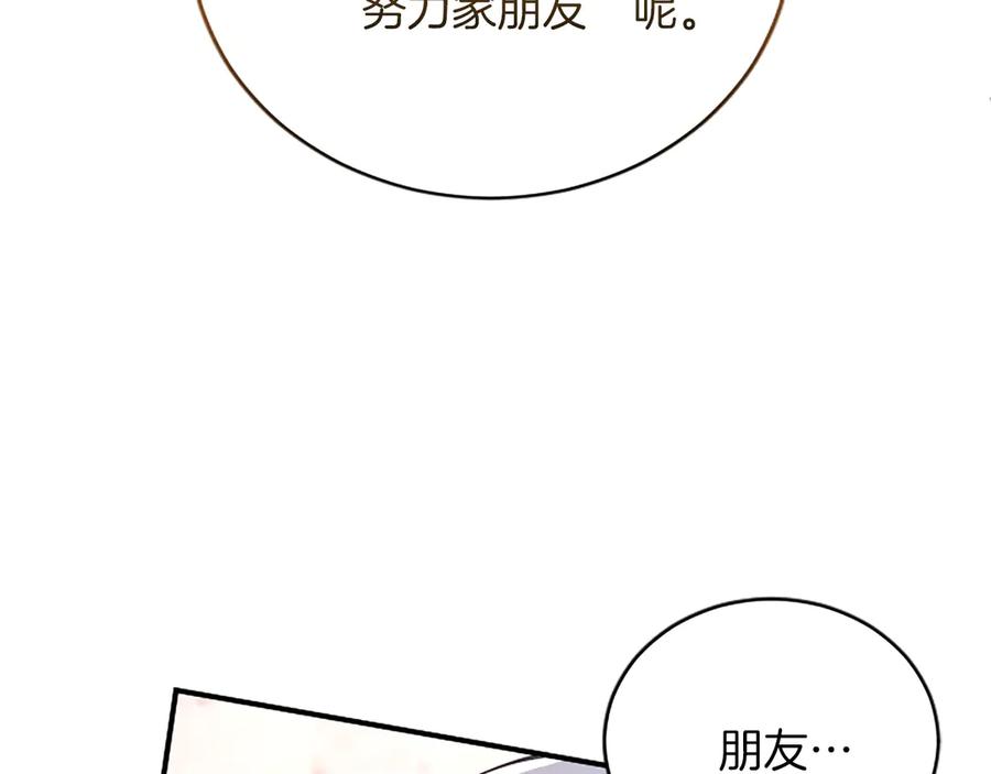 《陛下，这次由我来抚养！》第十话 生日宴会 第138页