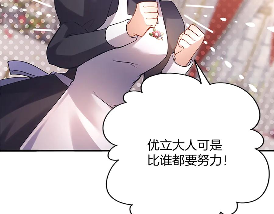 《陛下，这次由我来抚养！》第十话 生日宴会 第132页