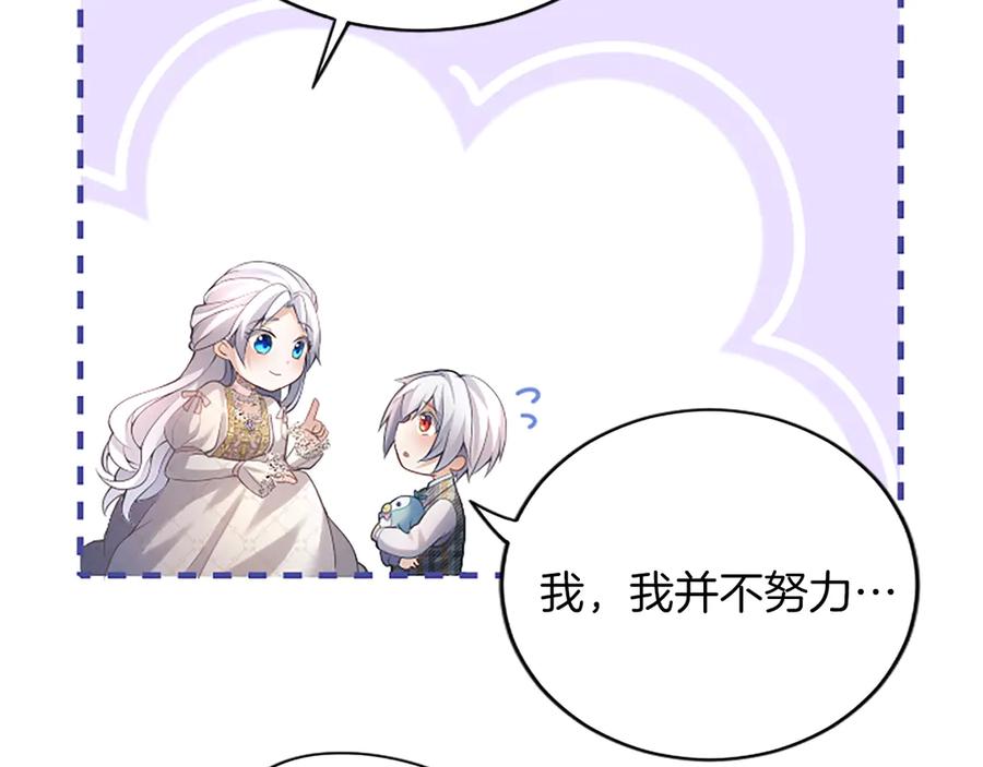 《陛下，这次由我来抚养！》第十话 生日宴会 第130页