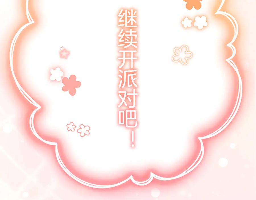《陛下，这次由我来抚养！》第十话 生日宴会 第144页