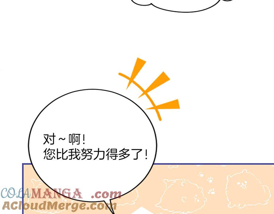 《陛下，这次由我来抚养！》第十话 生日宴会 第133页