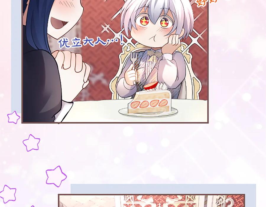 《陛下，这次由我来抚养！》第十话 生日宴会 第146页