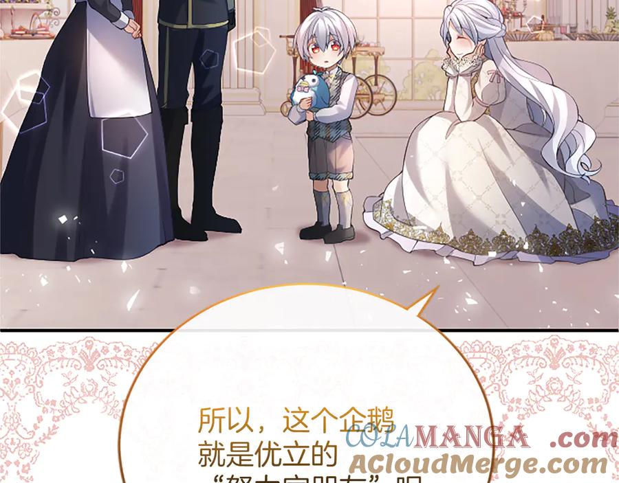 《陛下，这次由我来抚养！》第十话 生日宴会 第137页