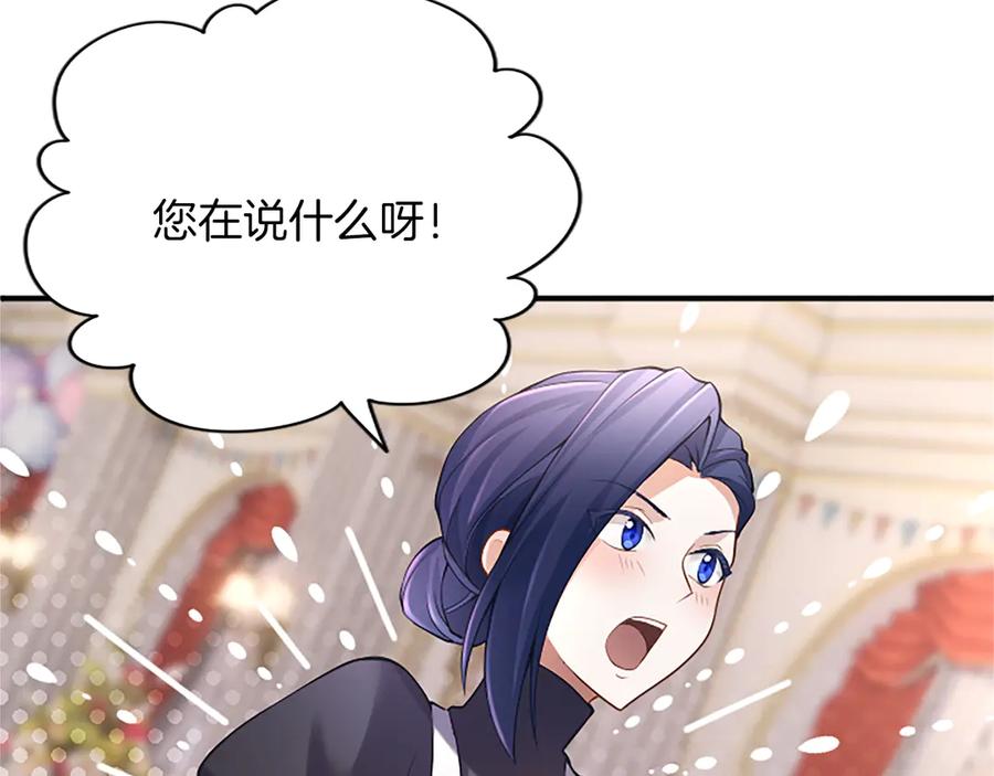 《陛下，这次由我来抚养！》第十话 生日宴会 第131页