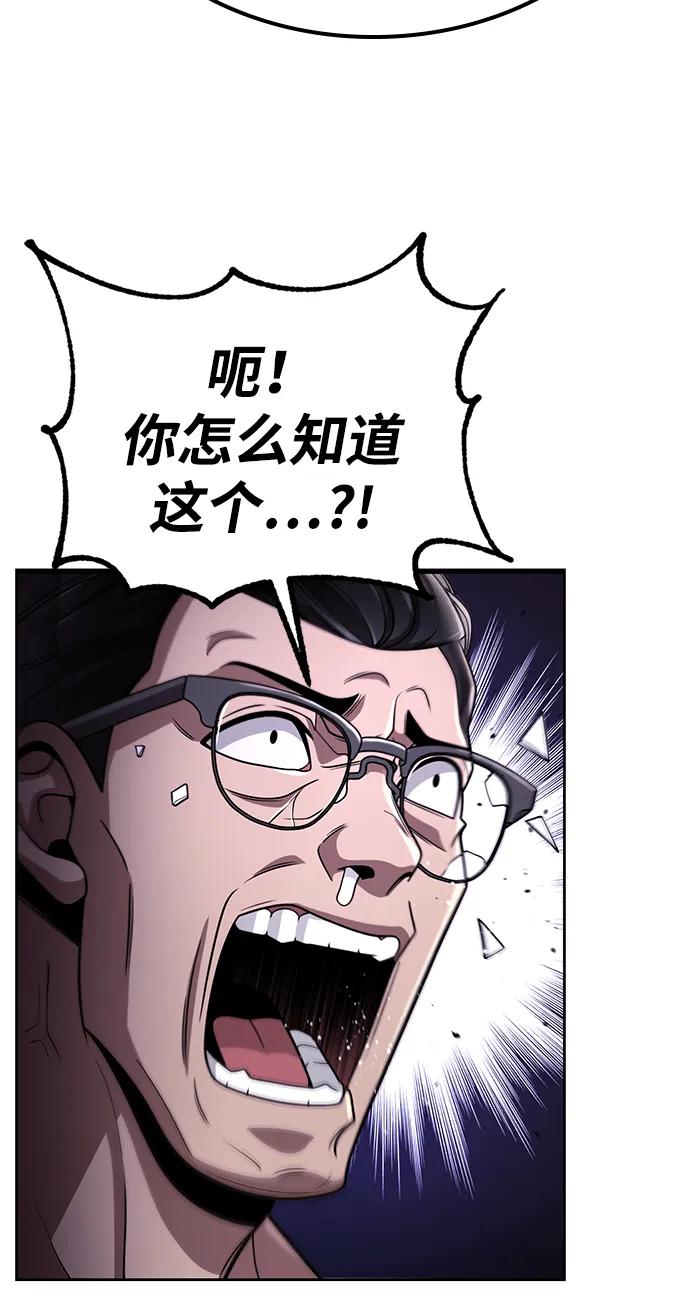 《天才猎人的清扫生活》第99话 第78页