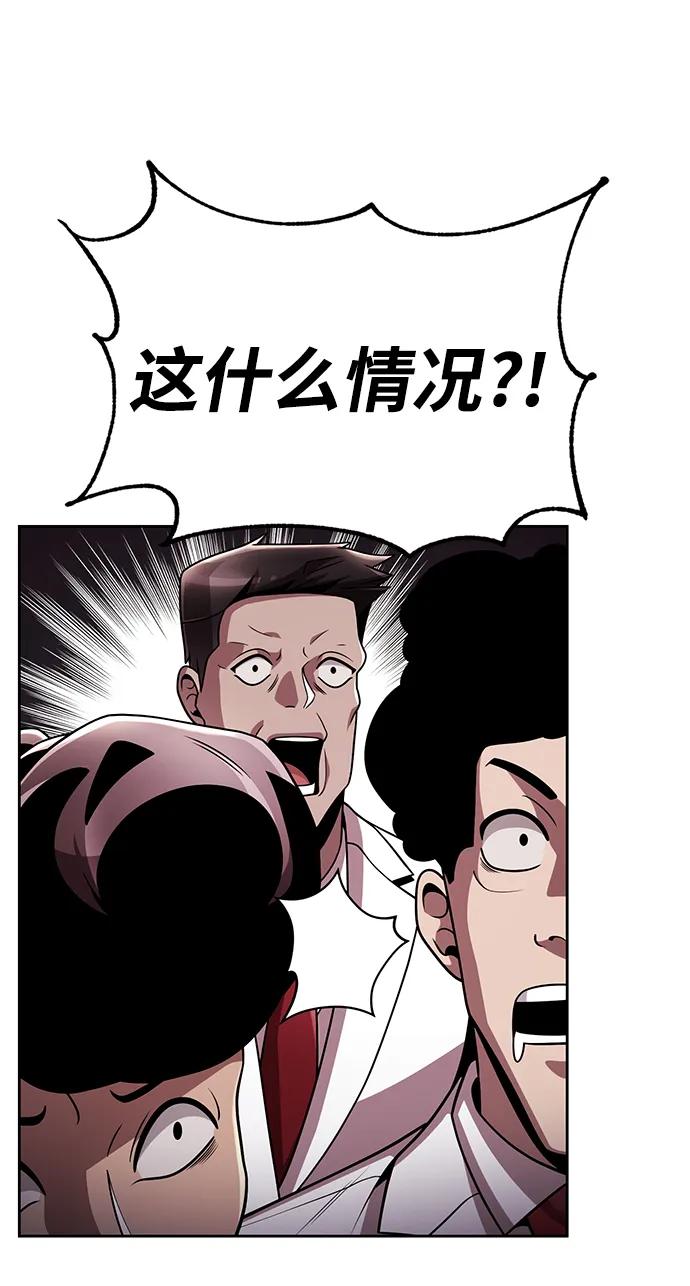 《天才猎人的清扫生活》第99话 第80页