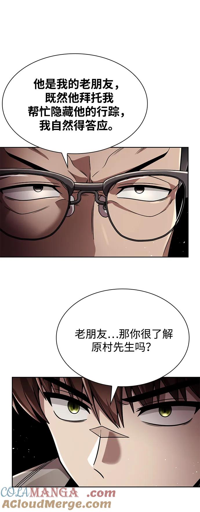 《天才猎人的清扫生活》第99话 第76页