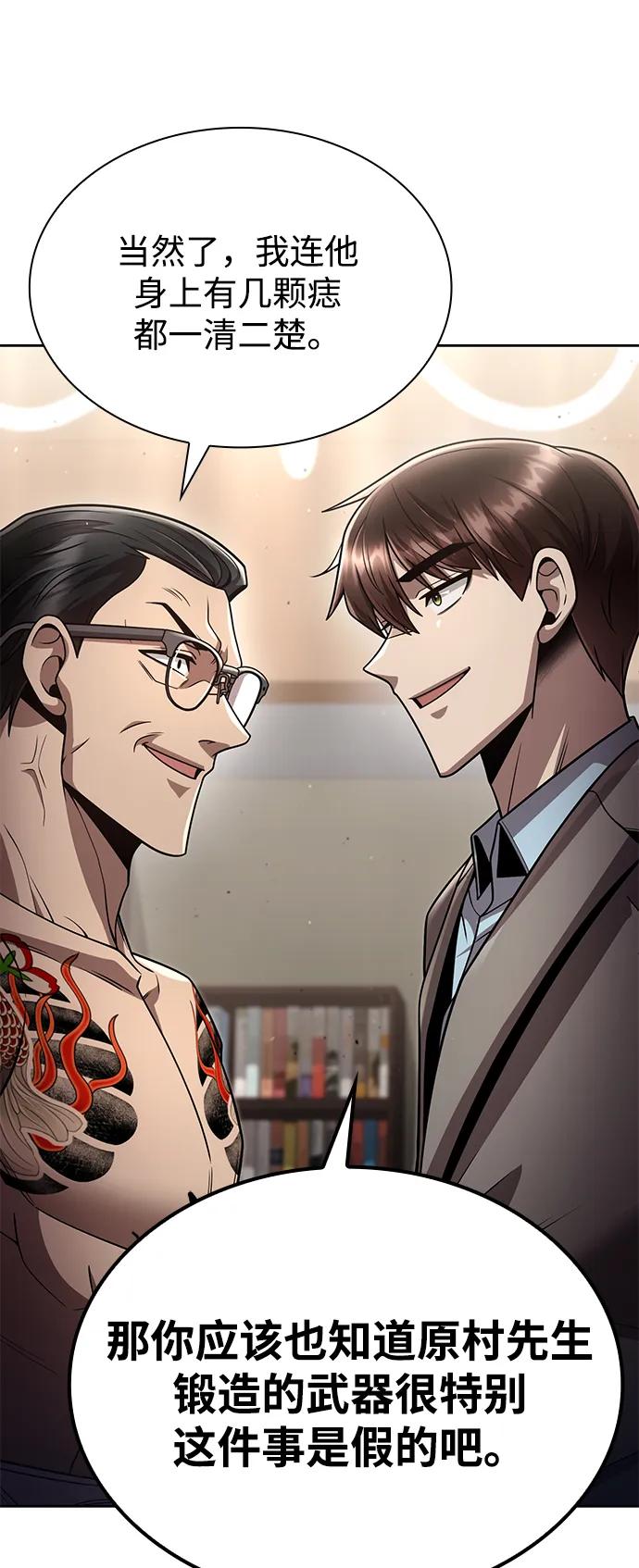 《天才猎人的清扫生活》第99话 第77页