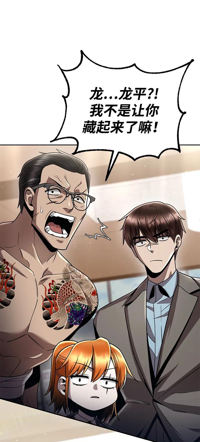 《天才猎人的清扫生活》第99话 第83页