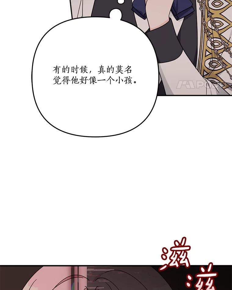 《反派家族的掌权小女儿》98.皇族象征（本季完） 第63页