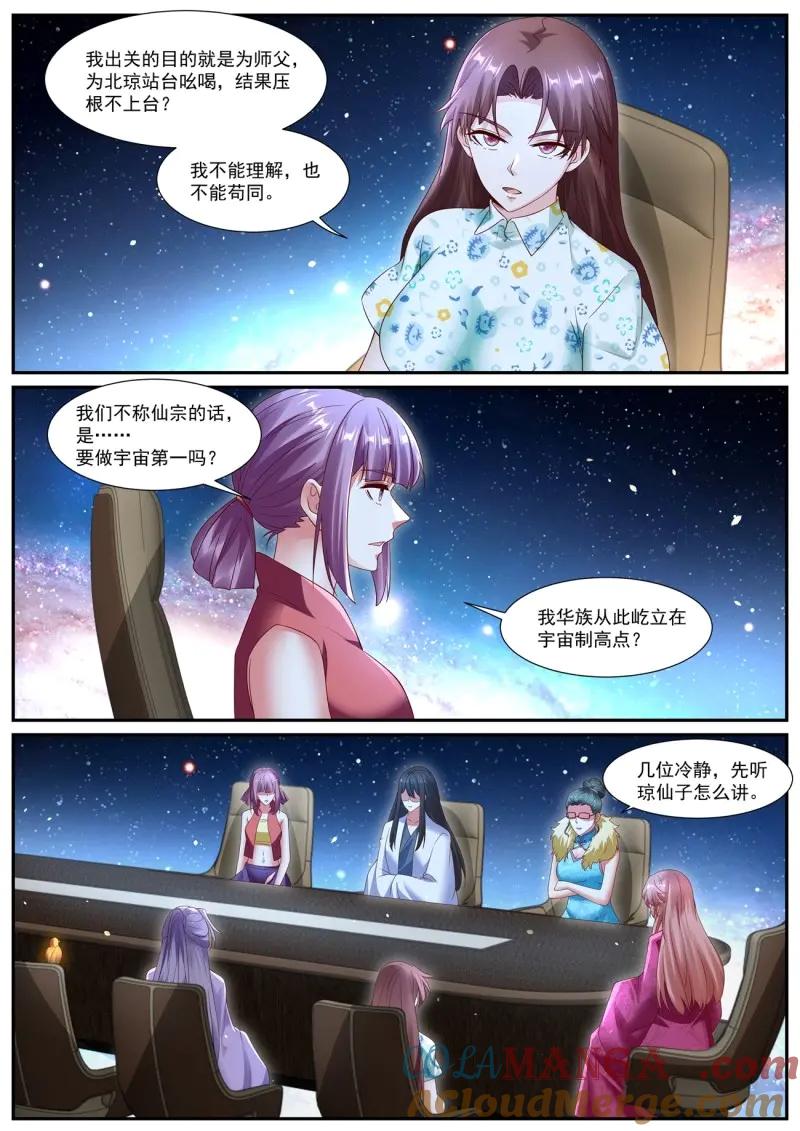 重生之都市修仙 第1085话 第1070回 第2页
