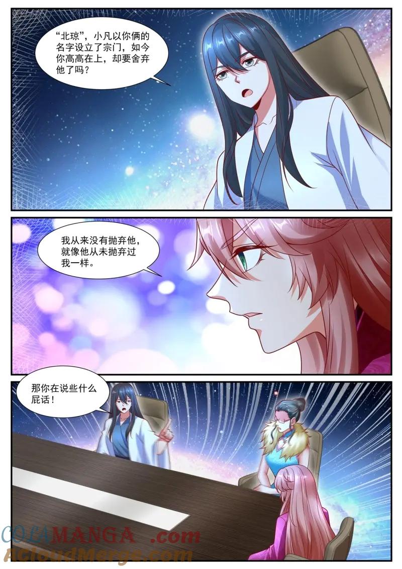 重生之都市修仙 第1085话 第1070回 第9页