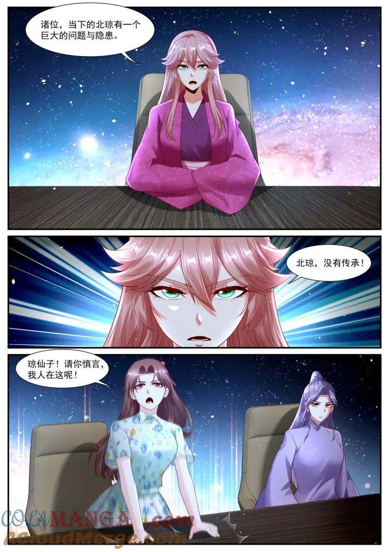 重生之都市修仙 第1085话 第1070回 第3页
