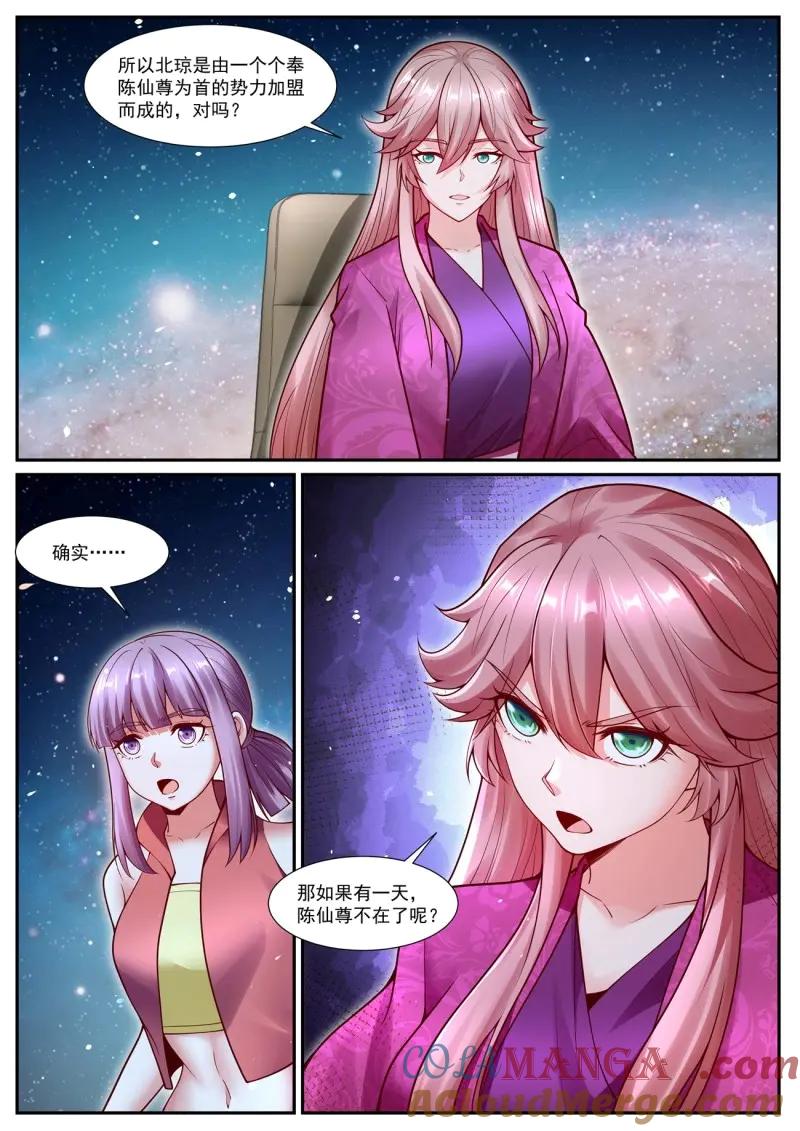重生之都市修仙 第1085话 第1070回 第7页