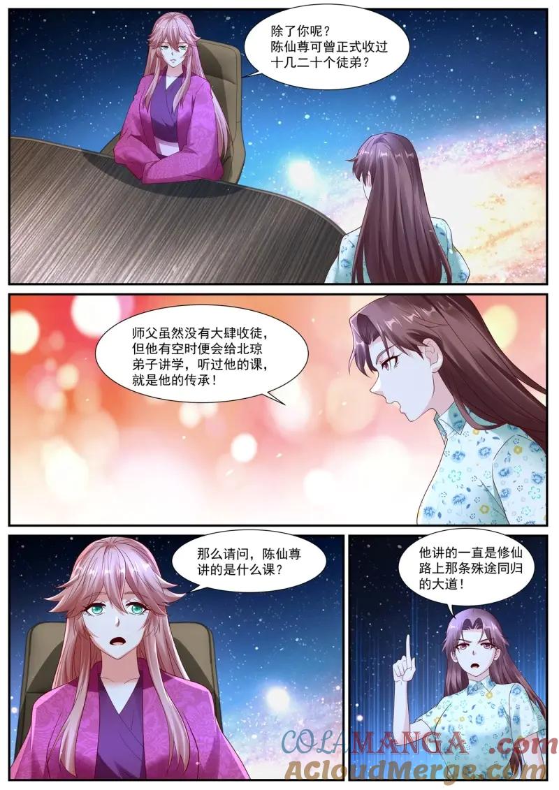 重生之都市修仙 第1085话 第1070回 第4页