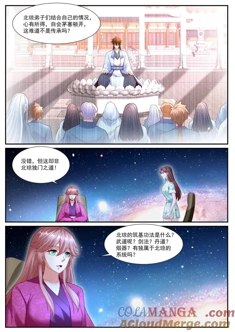 重生之都市修仙 第1085话 第1070回 第5页
