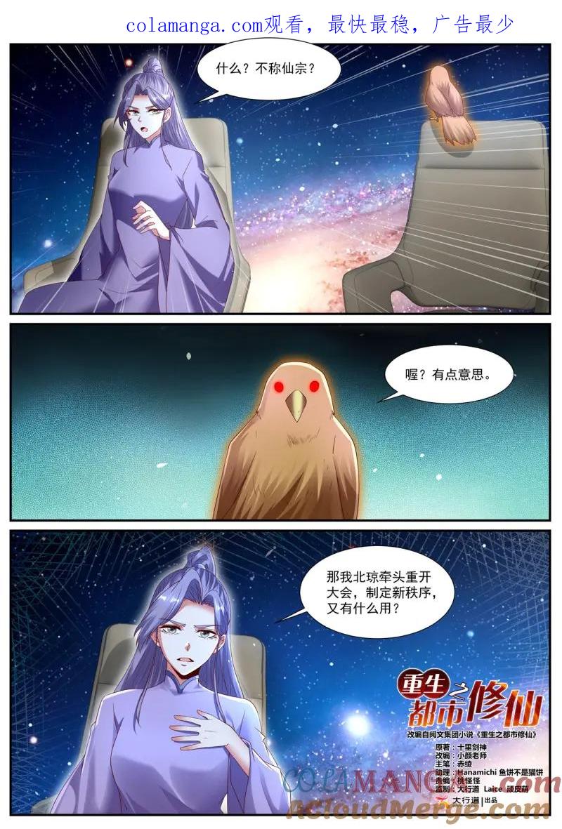 重生之都市修仙 第1085话 第1070回 第1页