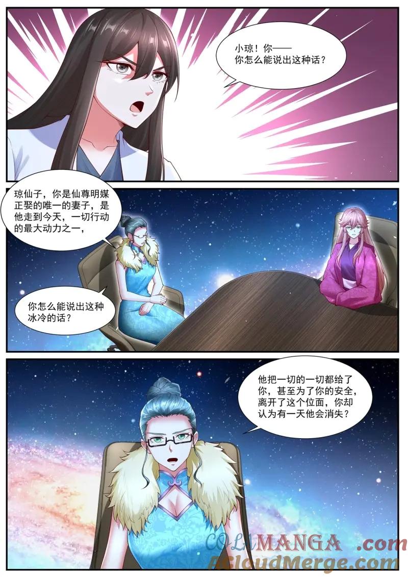 重生之都市修仙 第1085话 第1070回 第8页