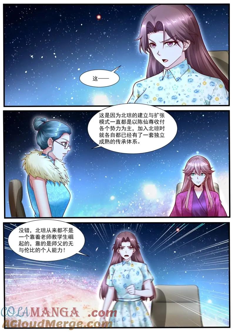 重生之都市修仙 第1085话 第1070回 第6页