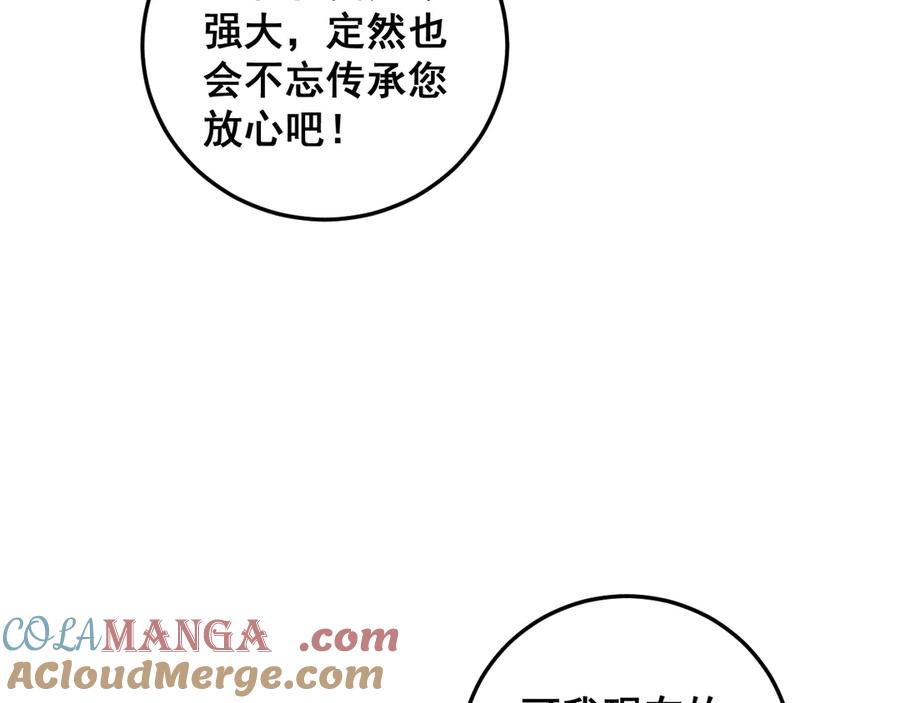 老蛇修仙传（蛇祖） 第10回 老黑蛇临终遗愿 第77页
