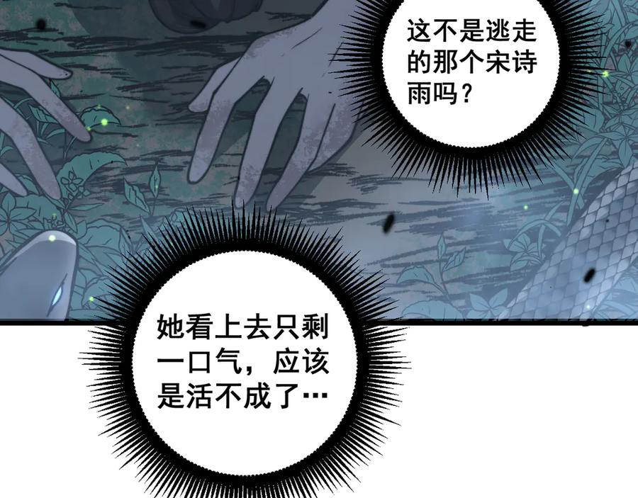 老蛇修仙传（蛇祖） 第10回 老黑蛇临终遗愿 第83页
