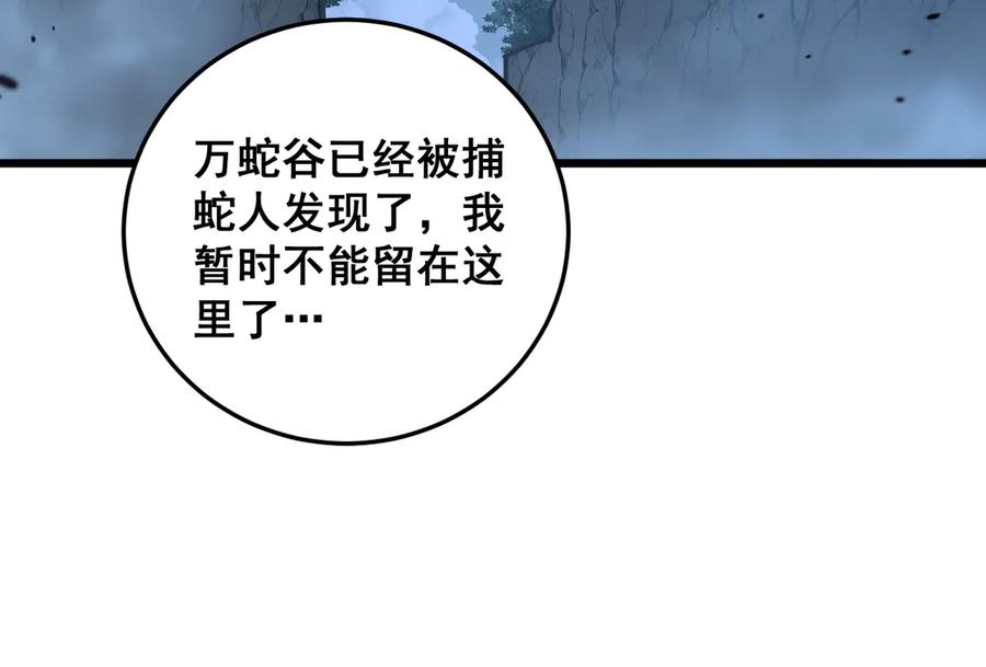 老蛇修仙传（蛇祖） 第10回 老黑蛇临终遗愿 第79页