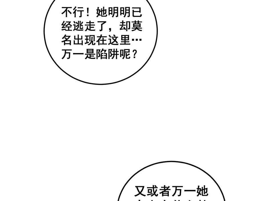老蛇修仙传（蛇祖） 第10回 老黑蛇临终遗愿 第86页