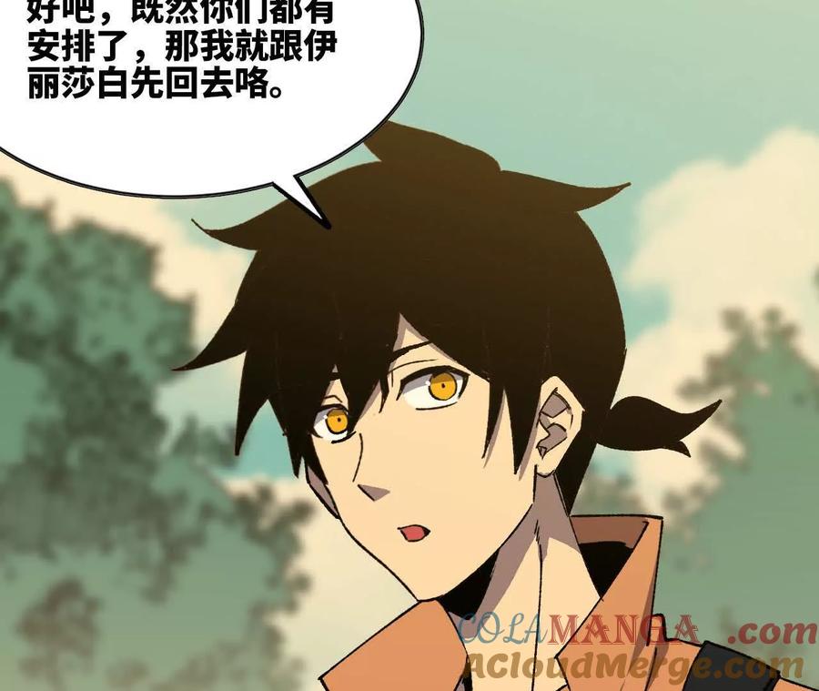 勇者X女魔王 111 更新03 第28页