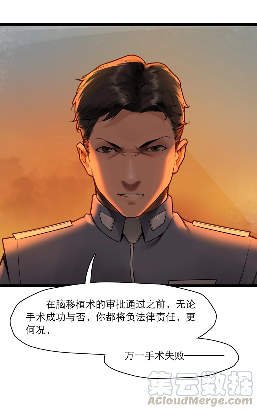 灵笼 · 月魁传 08话 最重要的人 第19页