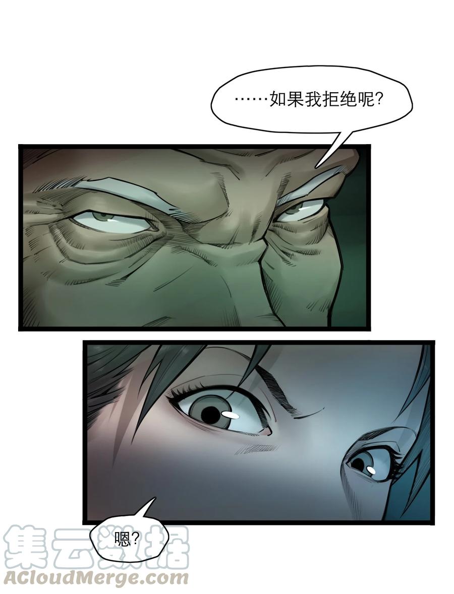灵笼 · 月魁传 08话 最重要的人 第7页