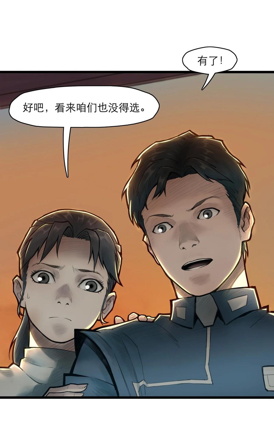 灵笼 · 月魁传 08话 最重要的人 第30页