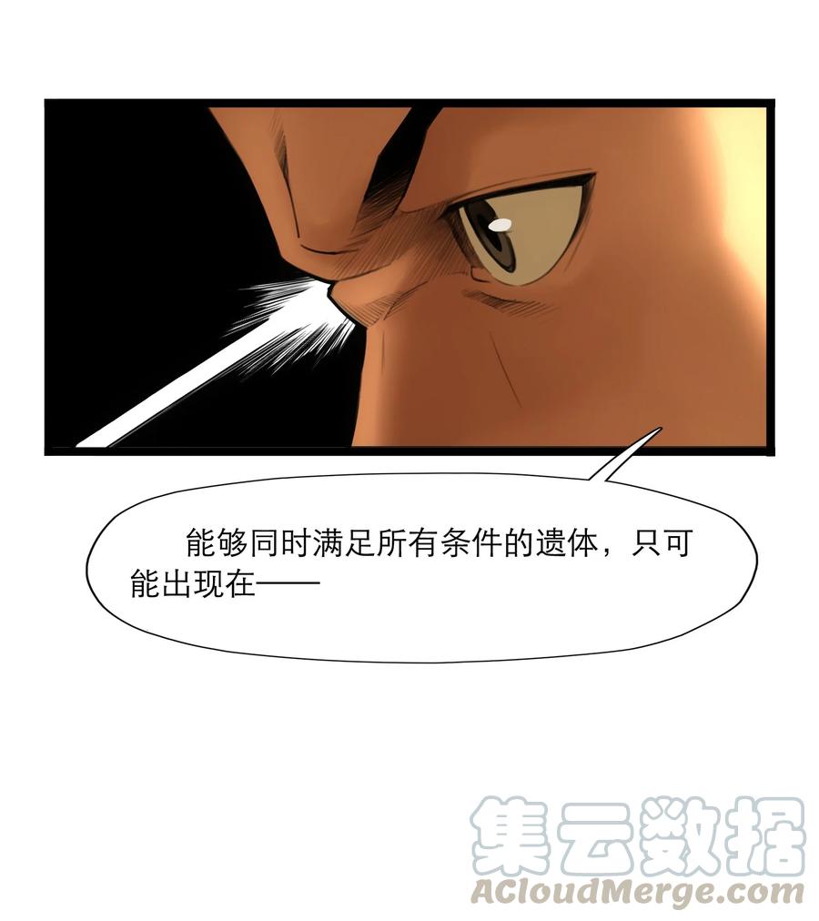 灵笼 · 月魁传 08话 最重要的人 第28页