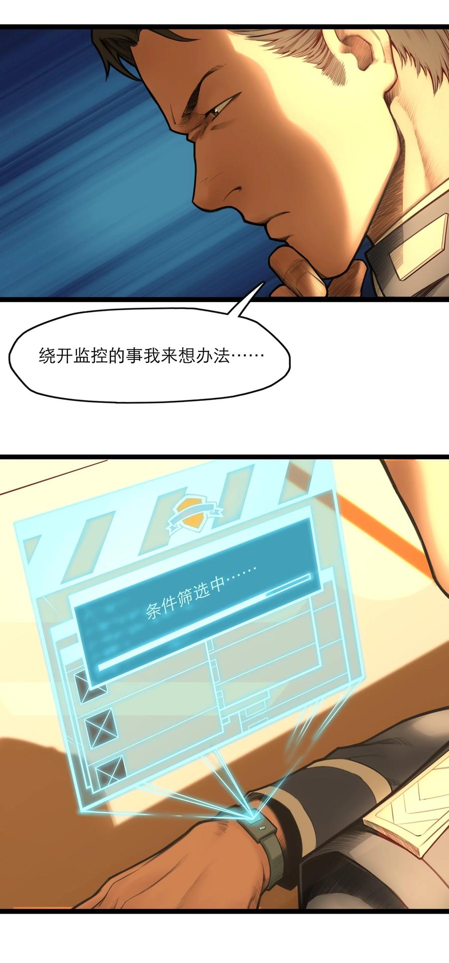 灵笼 · 月魁传 08话 最重要的人 第27页