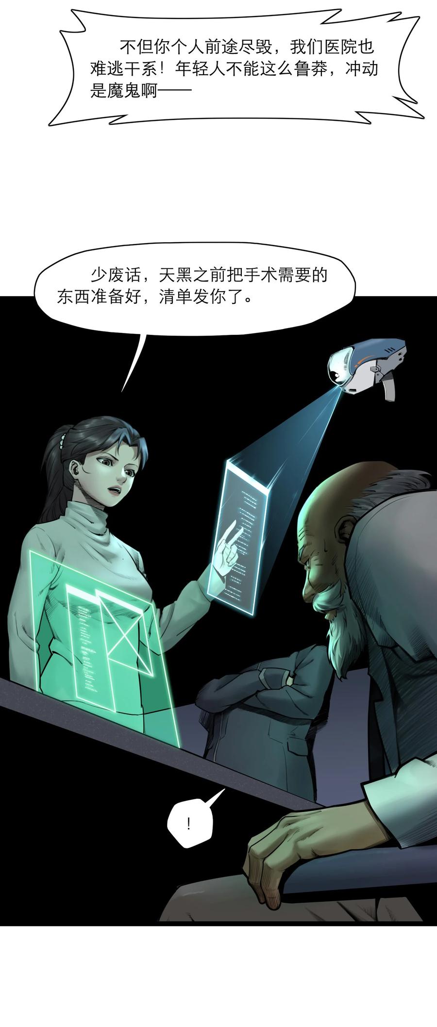 灵笼 · 月魁传 08话 最重要的人 第6页