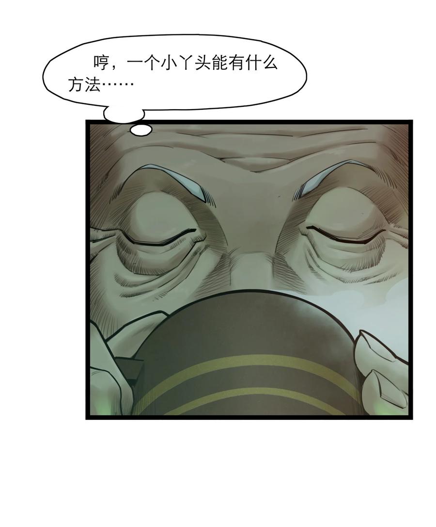 灵笼 · 月魁传 08话 最重要的人 第2页