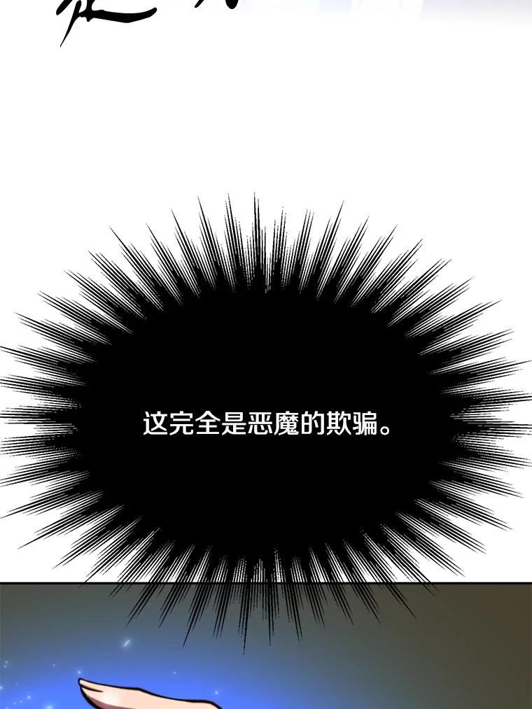 《超越时间的大魔导士》123.恶魔的手下 第66页
