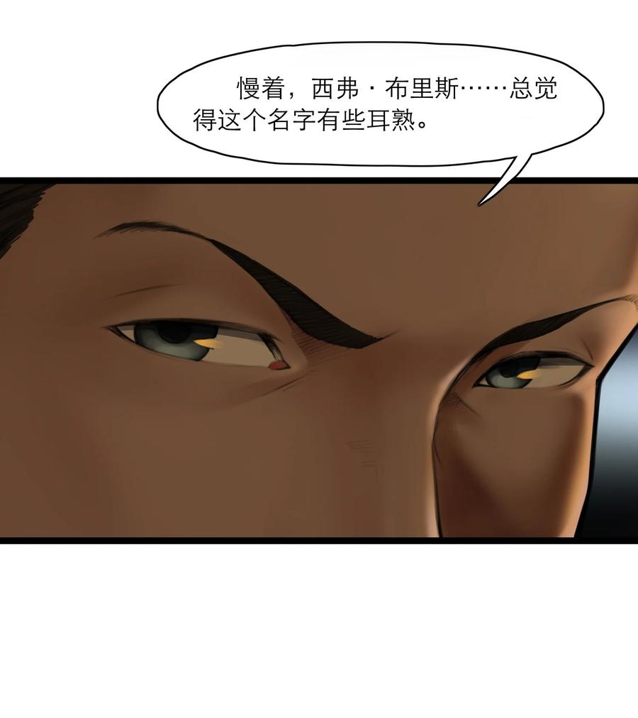 灵笼 · 月魁传 09话 西弗·布里斯 第21页