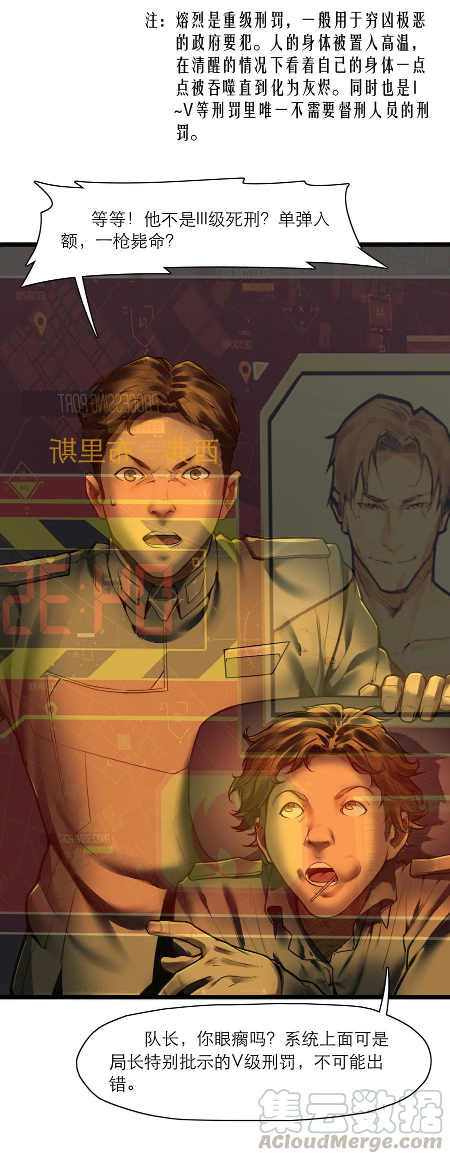 灵笼 · 月魁传 09话 西弗·布里斯 第19页