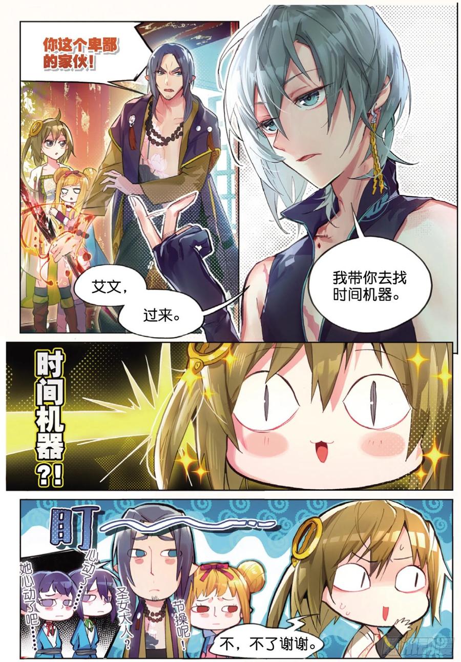 猫箱反转 005 拦截（上） 第4页